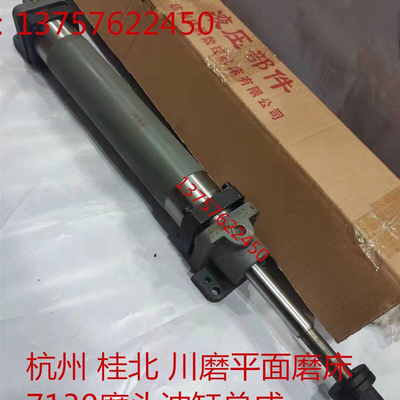 杭州原厂7130平面磨床磨头油缸 油缸总成 磨头行程油缸