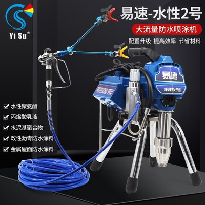 易速大流量防水油漆工涂料多功能喷漆机大功率便携小型手提喷涂机