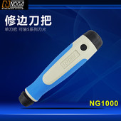 NG1000 毛刺刀 NG1003 刮刀柄去毛刺修边器 以色列诺佳NOGA修边刀
