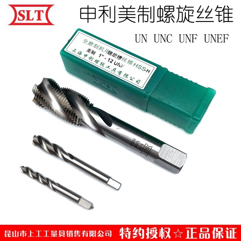 SLT上海申利螺纹美制螺旋槽丝锥HSS高速钢美标丝攻牙刀UNCUNFUNEF