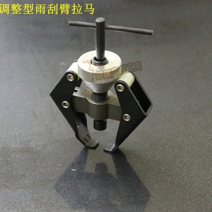 台湾工具雨刮臂拉马雨刮臂拆卸器雨刮臂拆卸专用工具锻压件雨刮器