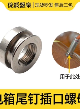 后浪器乐电箱尾钉插口螺母螺帽螺丝木吉他插口输出口乐器零配件