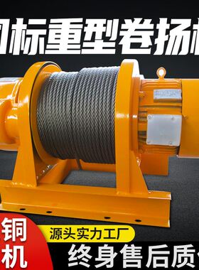 卷扬机1吨/2/3/5吨380v电动牵引葫芦重型船用吊机建筑起重提升机