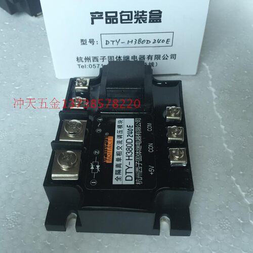 正宗杭州西子固态继电器 DTY-H380D240E 全隔离单相交流调压模块