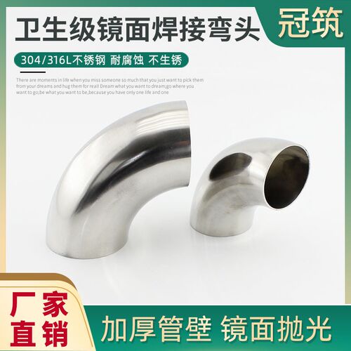 304 316L不锈钢卫生级焊接弯头 90度对焊弯头光面直角弯152-325mm