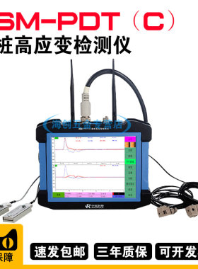 武汉中岩科技RSM-PDT(C)基桩高应变检测仪反射波法完整性检测