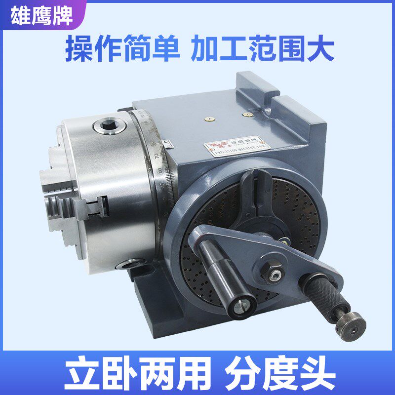 铣床强力分度头通孔65mm中心高160配三爪卡盘简易立卧两用分度盘