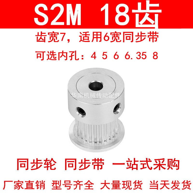 同步轮S2M18齿齿宽7凸台K内径4 5 6 6.35 8同步带轮S2M同步皮带轮
