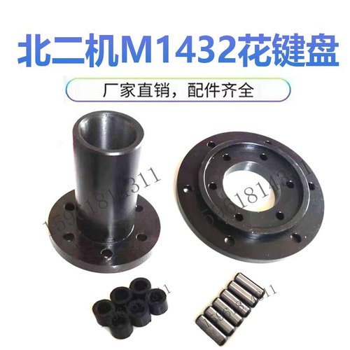 北二机1432C花键盘 MG1432卸荷套花键盘销子垫圈 外圆磨床配件