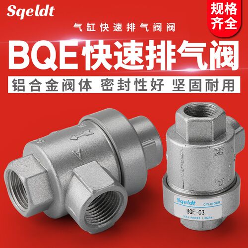 气动小型气缸快速排气阀BQE-01/BQE-02/BQE-03铜制快排阀BQE-04