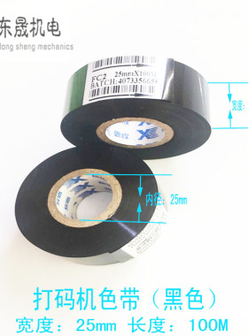 南云NY-802胜龙HP-241鼎盛正品打码机色带日期色带立式包装机配件