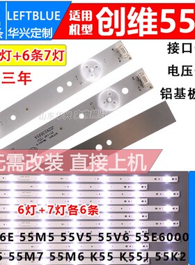 创维酷开K55灯条K55J 55K2灯条 5800-W55004-LP10/RP10铝基板灯条