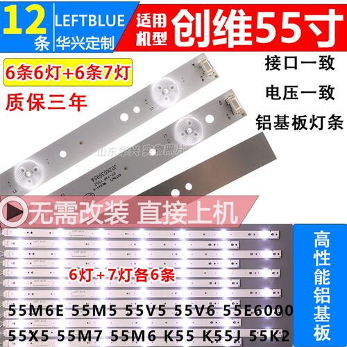 创维酷开K55灯条K55J 55K2灯条 5800-W55004-LP10/RP10铝基板灯条