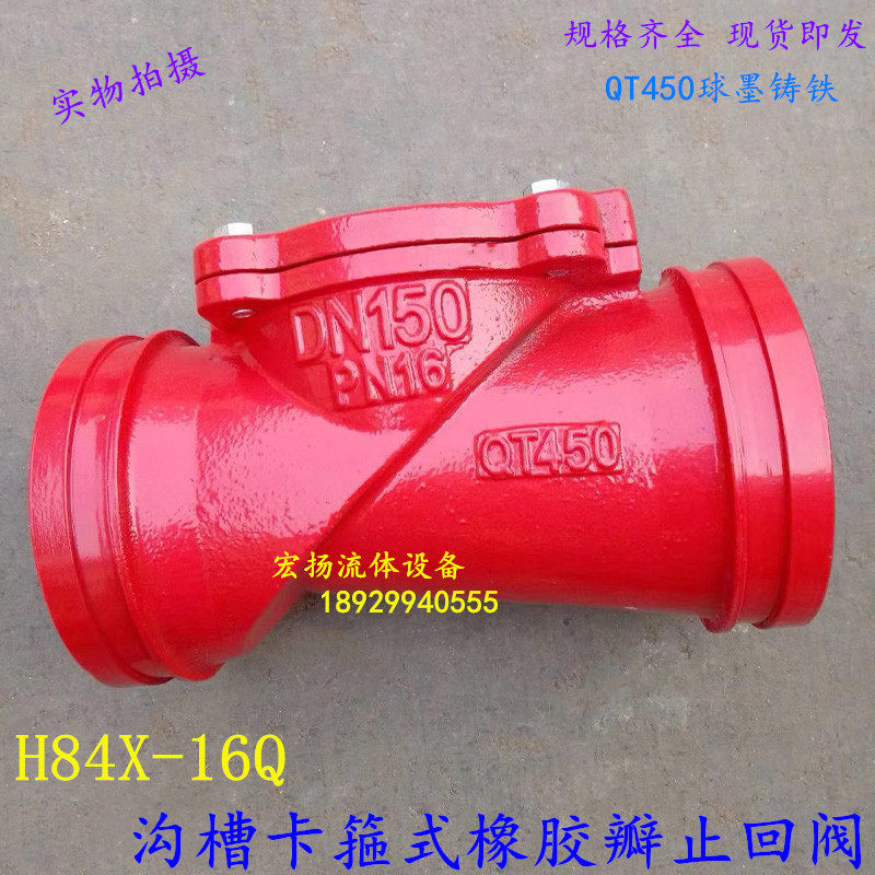 H84X沟槽卡箍式橡胶瓣止回阀消防沟槽橡胶板止回阀 单向阀 逆止阀,玩具/童车/益智/积木/模型,毛绒/玩偶/公仔/布艺类玩具,淘宝优惠券,粉丝福利购,淘宝优惠卷