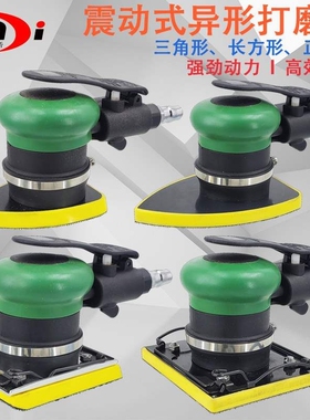 气动砂纸三角形凌帝打磨机桃形机方形震动式干磨机气磨机抛光机