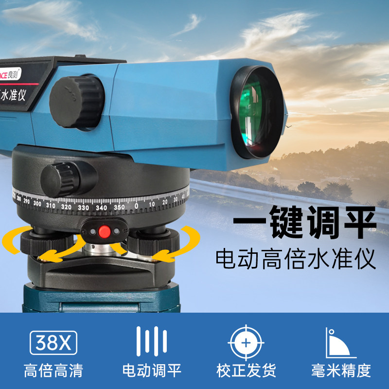 良测高精度38水准仪一键自动调平室外建筑工程测量找平水仪器全套