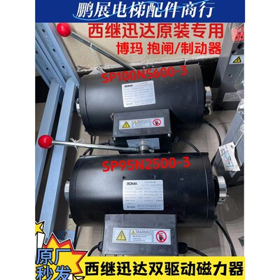 西继迅达制动器SP95N2500-3 SP100N5600-3 抱闸 博玛双驱动磁力器