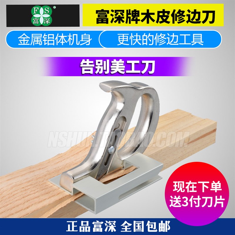 包邮富深GW1611木皮手工高速修边刀直线刮边器辅助工具相片纸修齐