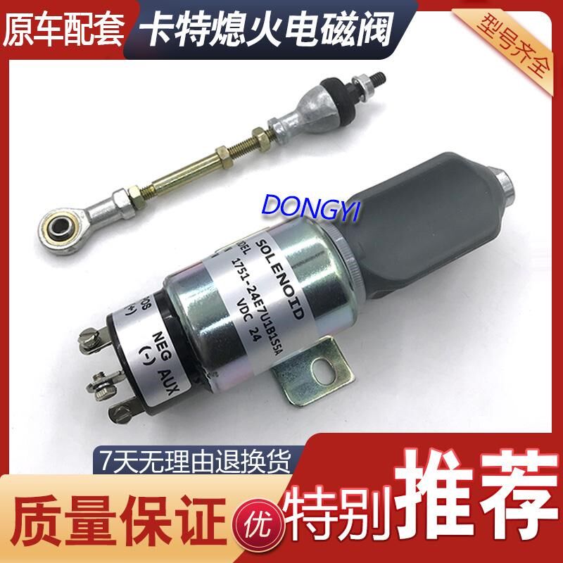 挖掘机配件卡特E120B 312 200B 320V1/V2熄火电磁阀 发动机熄火器
