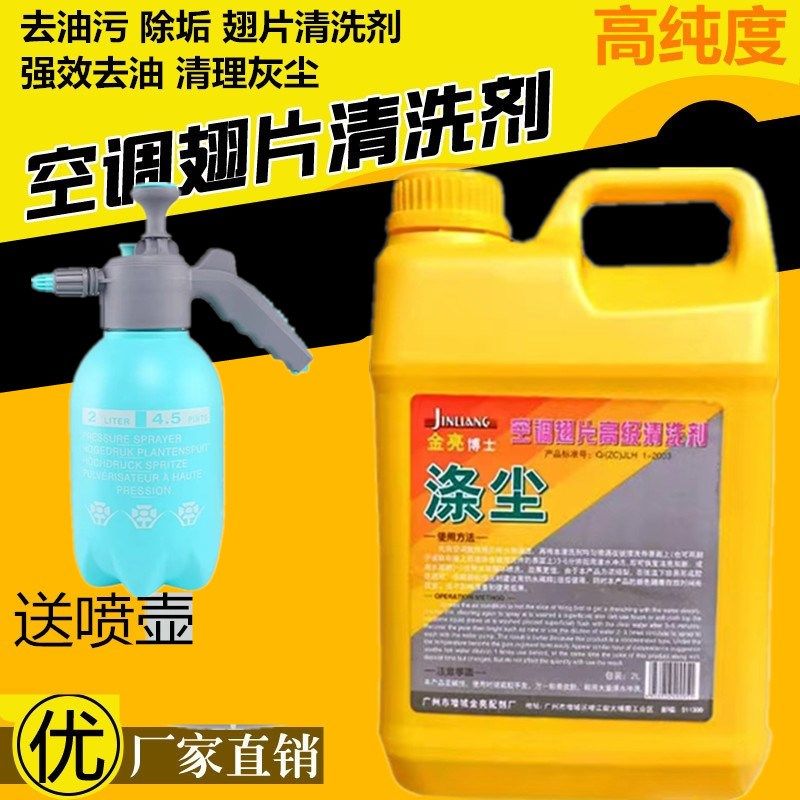 高纯度涤尘洗空调室外机清洗剂去油污 除垢涤尘清洁剂 翅片清洗剂,工业油品/胶粘/化学/实验室用品,马弗炉/电阻炉/实验炉,淘宝优惠券,粉丝福利购,淘宝优惠卷