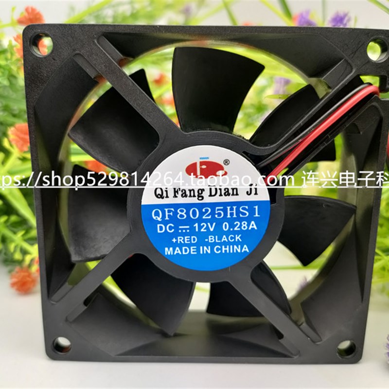 全新奇芳 DC12V/24V QF8025HS1 HS2 HB 1HB2 8CM小型电气柜排风扇