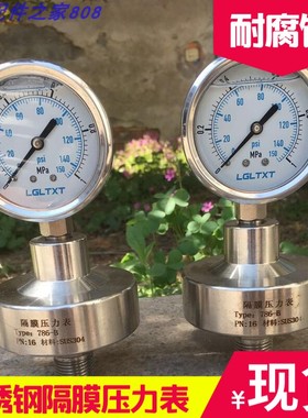 隔膜压力表Y60 DN15外丝不锈钢款304/316 耐震膜片压力表 油压表