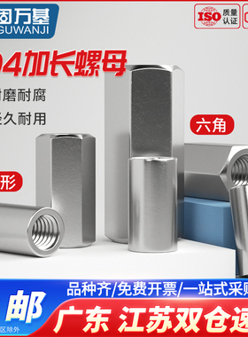 304不锈钢加长螺母加厚圆型接头螺帽圆柱丝杆牙条连接六角螺母柱