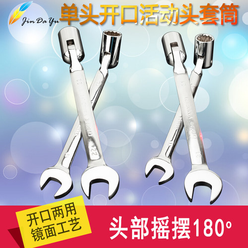 活动头套筒两用扳手 汽修工具令卜扳手 多功能梅花套筒可旋转板手