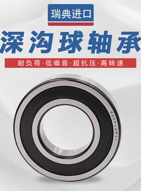 SKF高速进口瑞典轴承6224 6226 6228 2Z-2RS1-2RSH/C3电机