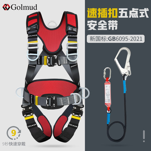 哥尔姆速插五点式安全带GD3698高空作业全身双挂钩安全绳套装国标
