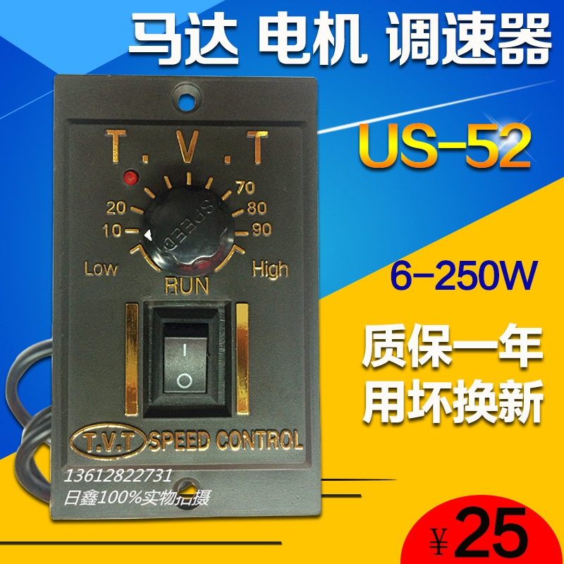 TVT马达电机调速器开关US-52 AC220V15W25W40W60W90W120W180W200W