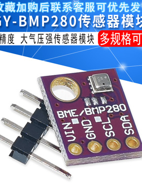 GY-BMP280-3.3 高精度大气压强传感器模块 高度计传感器BME280-5