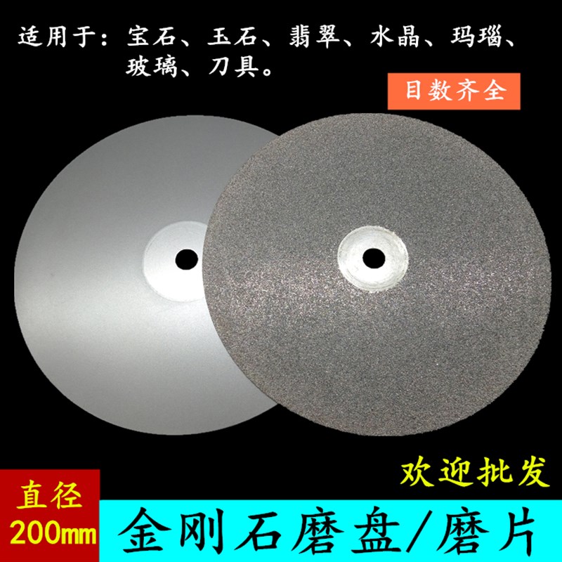 8寸【200mm】金刚石磨盘 篆刻磨刀砂轮片玉石印石打磨 金刚砂磨片