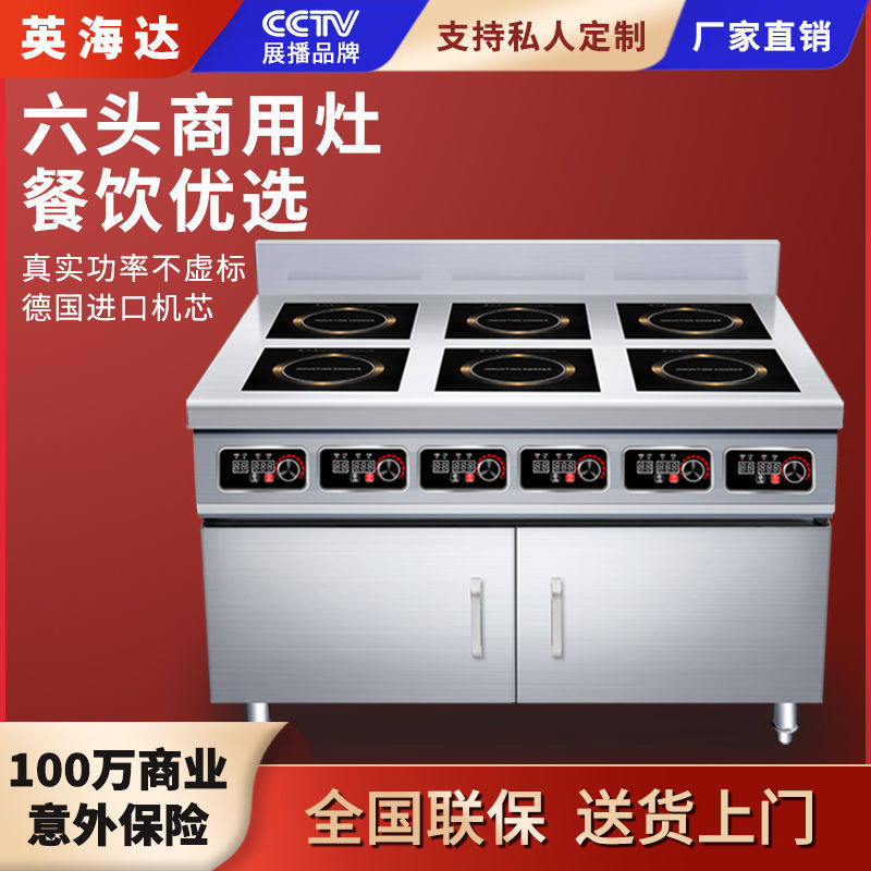 商用电磁炉多头大功率电陶炉厨房设备四六头八眼炉锡纸麻辣烫柜式