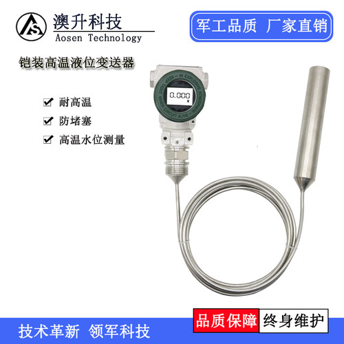 高温铠装投入式液位变送器4-20ma 液位传感器水箱油箱水位传感器