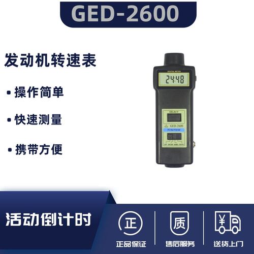 兰泰GED2600发动机转速表 电磁激光转速表 转速仪 转速计GED-2600