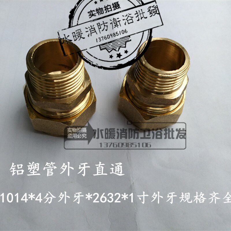 家用铝塑管接头 外丝外牙直接直通S1216 1620 2025 2632规格齐全 - 实物图