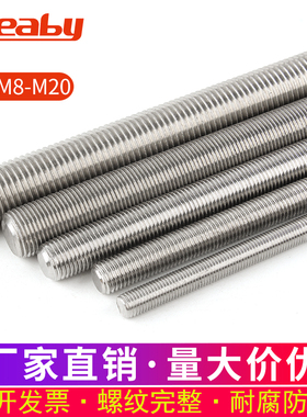 304不锈钢牙条丝杆通丝全螺纹细牙螺杆M4M5M6M8M10M12M14M16-M24