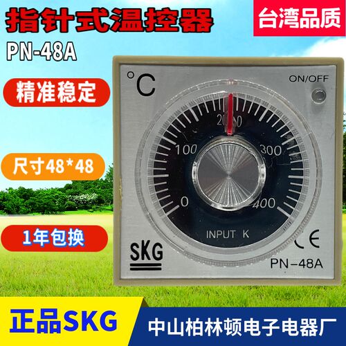 推荐SKG旋钮设定温控仪PN48A温控器现货供应PN-48A优质原装正品