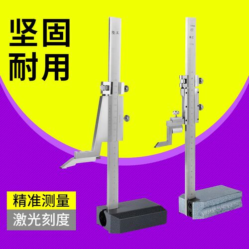 陉工高度游标卡尺 高度尺 高度划线尺0-200/300/500/600/1000mm