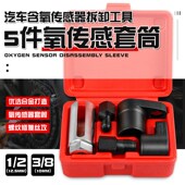 汽车氧传感器套筒日式 感氧扳手含氧感应套筒氧传感器拆卸工具 欧式