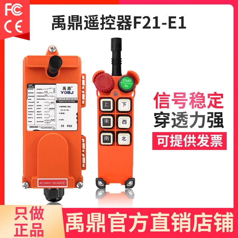 禹鼎遥控器F21-E1 电动葫芦行车天车吊车起重机工业无线遥控器