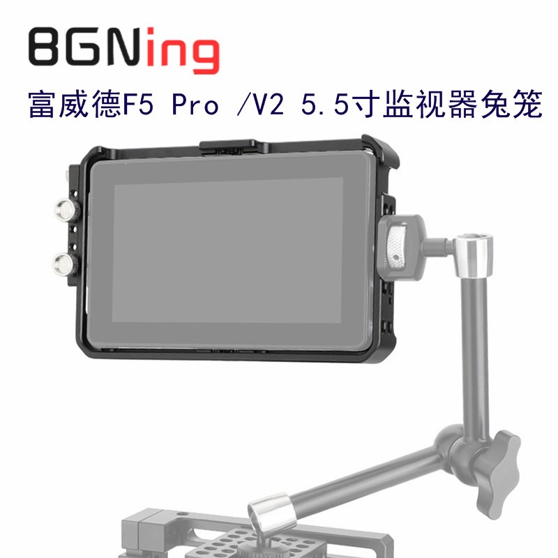 适用FEELWORLD富威德F5 Pro /V2 5.5寸监视器兔笼 拓展保护支架