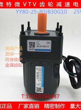 微特微VTV单相异步齿轮减速马达调速交流电机YY80-25-80JB30G10