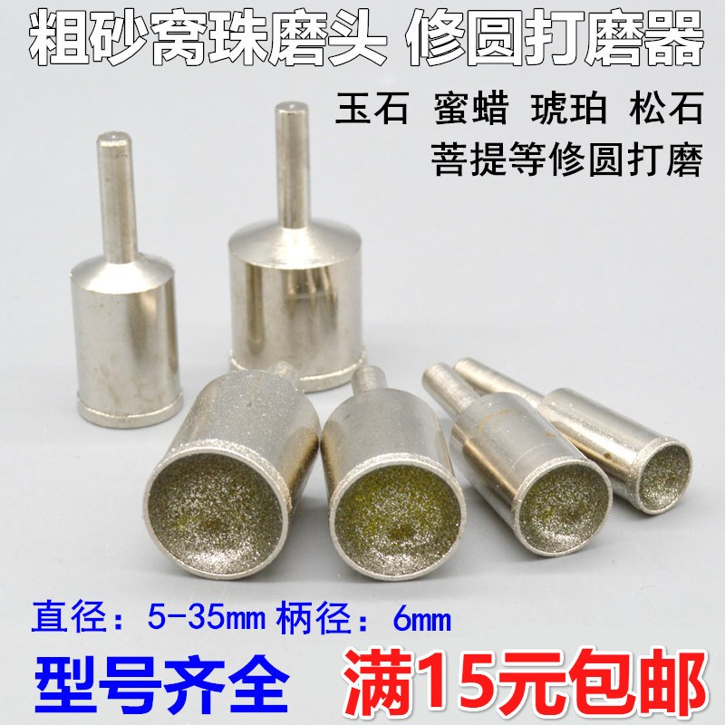 粗砂 玉石珠子 窝珠器 佛珠成型刀 金刚石磨头 凹珠棒 窝筒磨珠筒