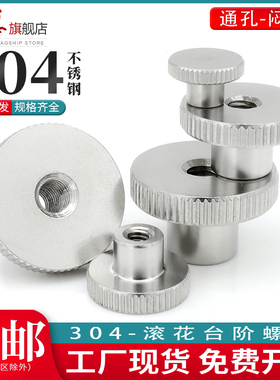 不锈钢304高头滚花螺母GB806台阶手拧螺帽高头滚花螺帽M3M4M5-M10