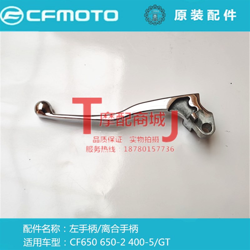 春风摩托车原厂配件CF650 400-5/GT 650-2左手柄离合器手柄左牛角