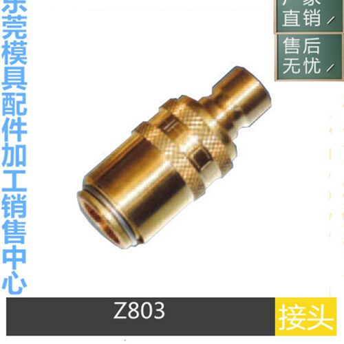 供应Z803/9*9.4Z803/9.4*9Z803/13*13.5Z803/13.5*13快换接头