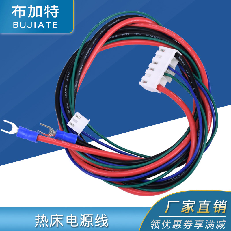 3D打印机热床电源线 加热平台DIY组装配件 耐高温大功率连接线