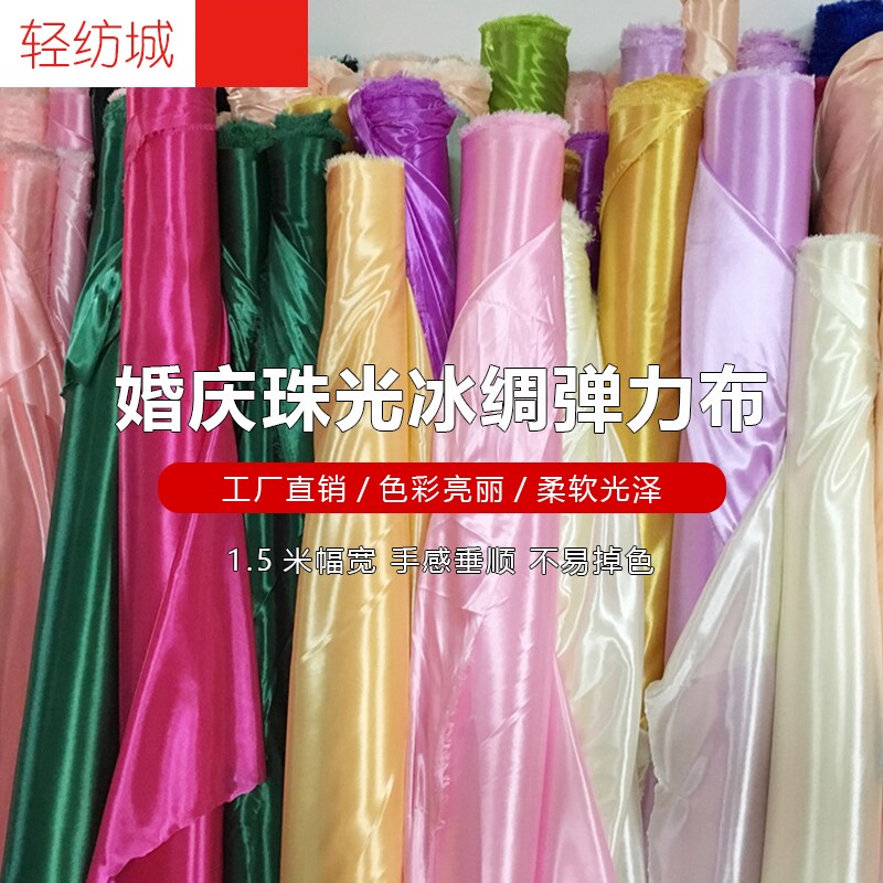 60米整卷冰丝布料面料 冰绸布料 婚庆纱幔背景装饰布置 布幔装饰